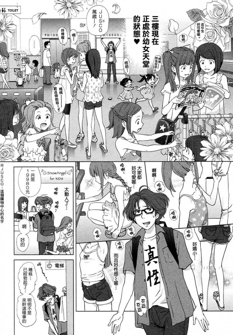 [Senke Kagero] Youjo Heaven e Youkoso! (COMIC PLUM 2010-01) [Chinese] [Badluck1205] - Page 2