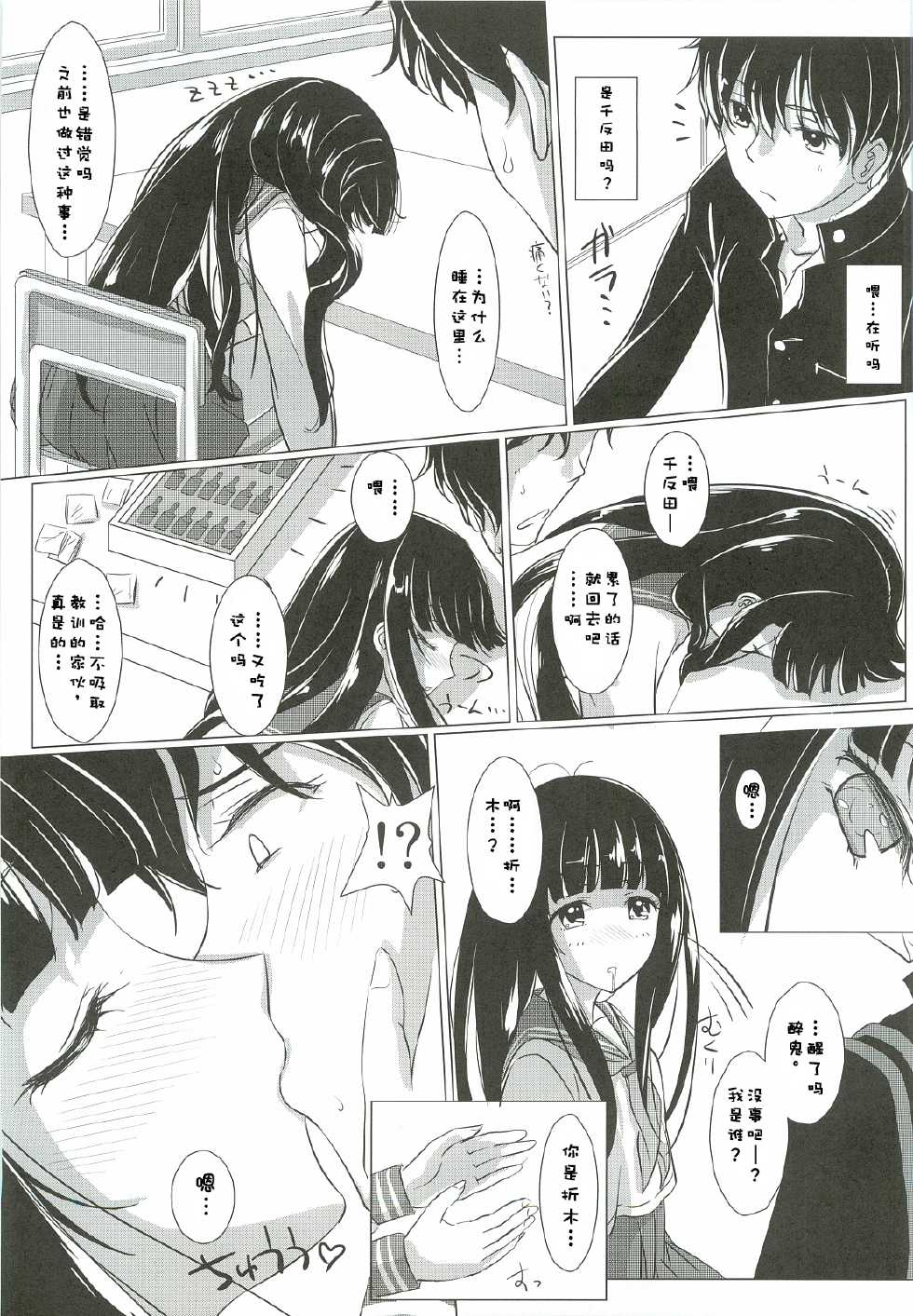 (C82) [VIRGINAL (Uro-G)] Kininarimasu? (Hyouka) [Chinese] [脸肿汉化组] - Page 5