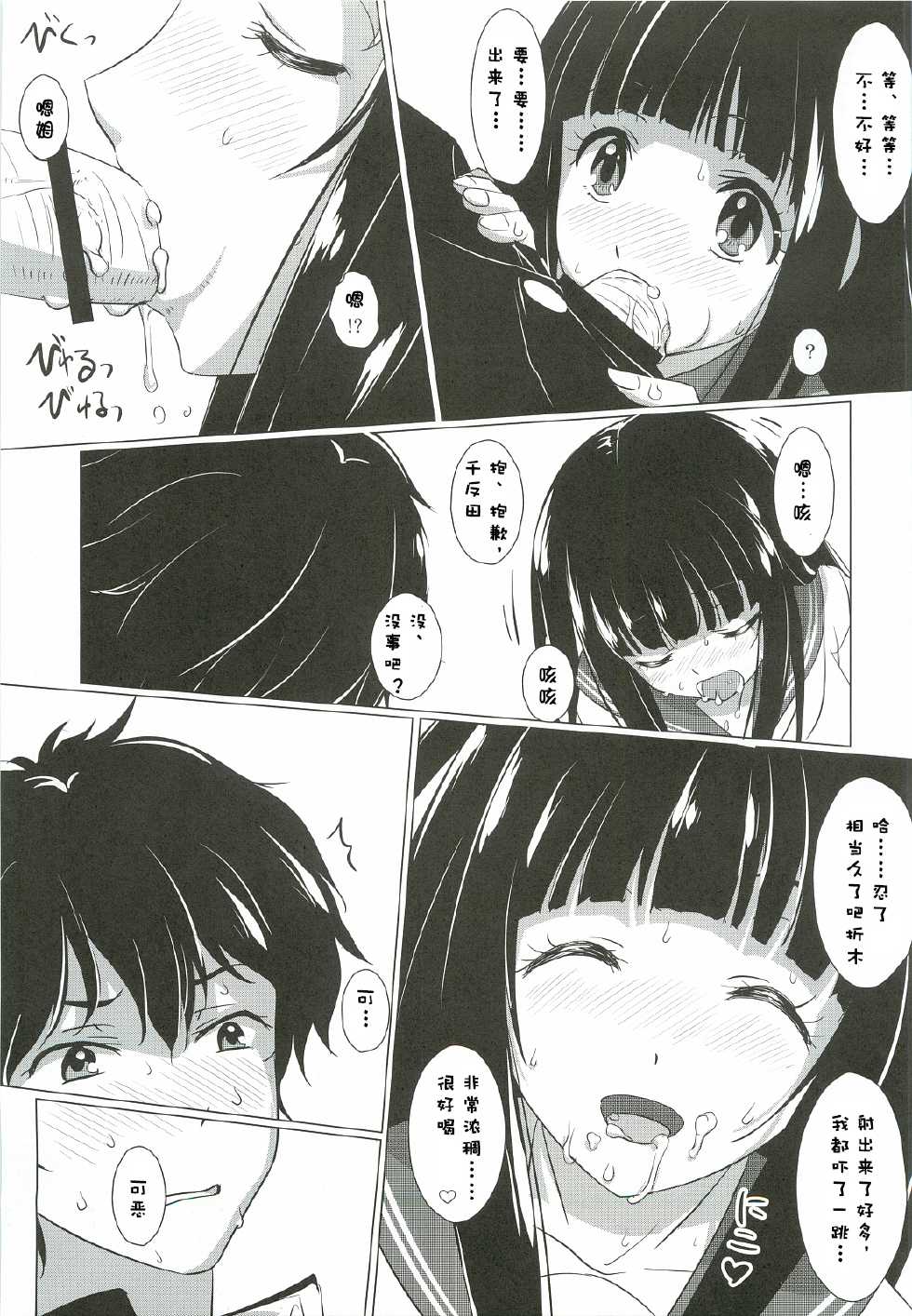(C82) [VIRGINAL (Uro-G)] Kininarimasu? (Hyouka) [Chinese] [脸肿汉化组] - Page 11
