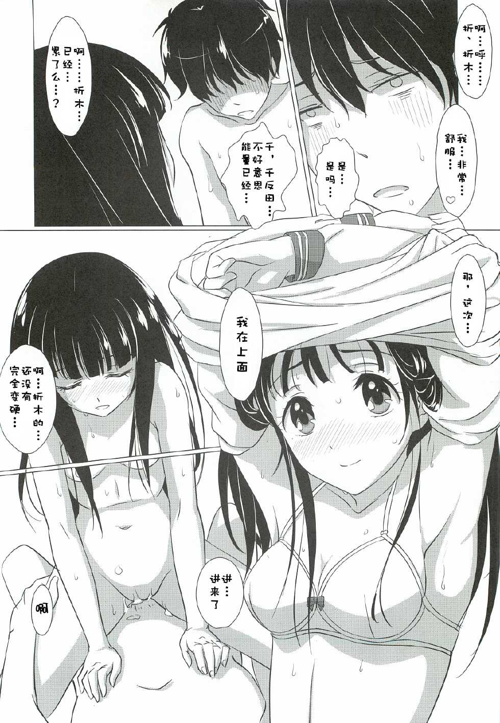 (C82) [VIRGINAL (Uro-G)] Kininarimasu? (Hyouka) [Chinese] [脸肿汉化组] - Page 14