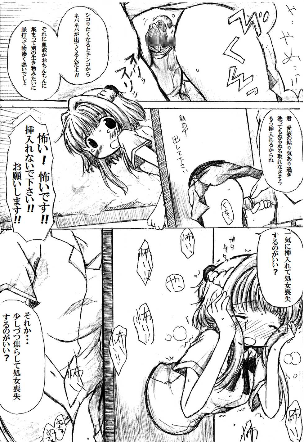 [TOWA.] Ana ga Atta kara Iretai. (Hidamari Sketch) - Page 12