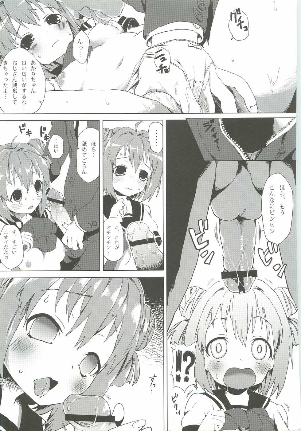 (C82) [A.O.I (Honewo Arukemita)] Akari wa Minna no Nikubenki (YuruYuri) - Page 4