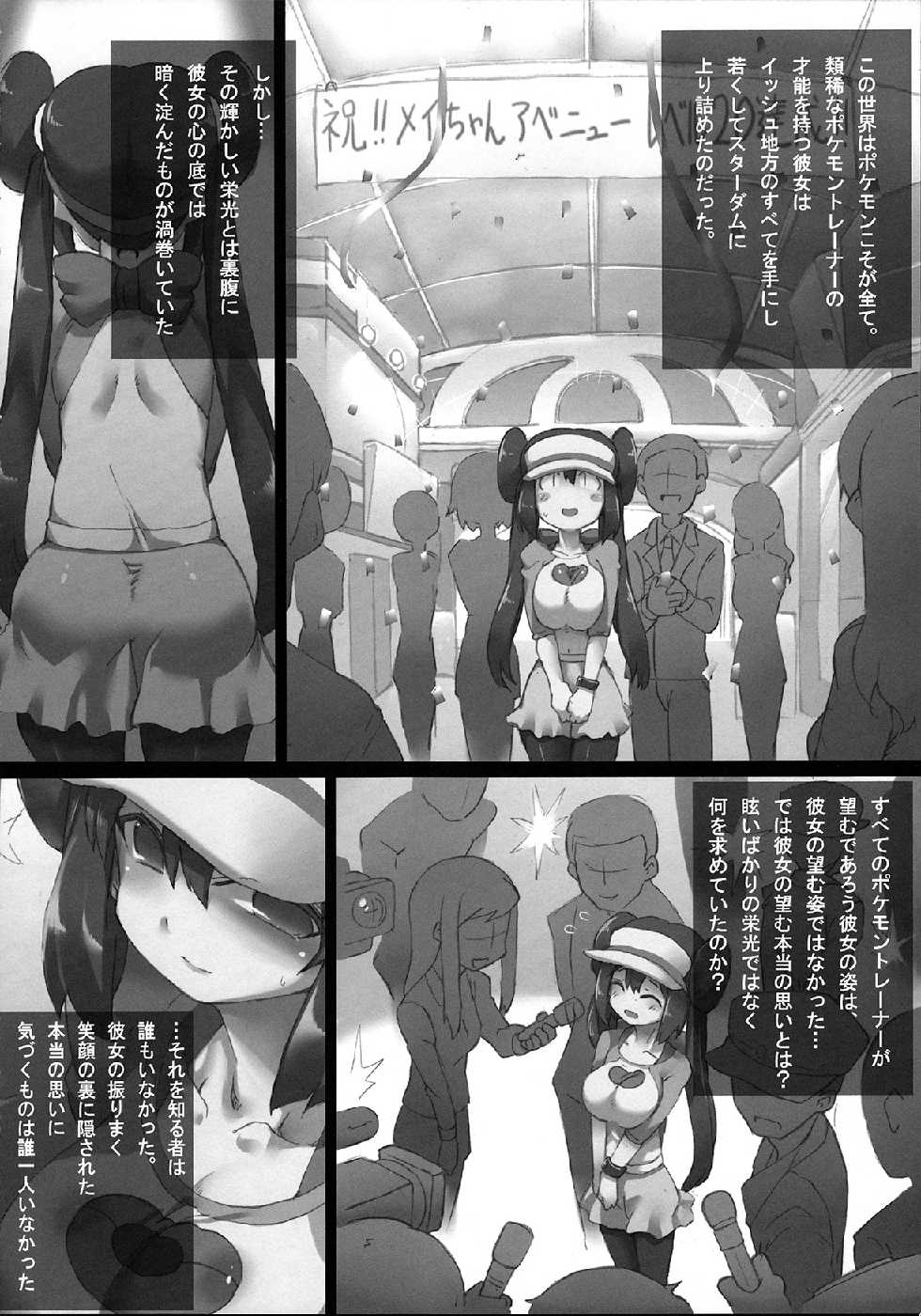 (SC57) [GREAT Acta (tokyo)] Mezameru Power! (Pokemon) - Page 5
