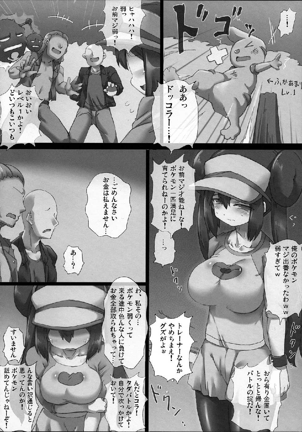 (SC57) [GREAT Acta (tokyo)] Mezameru Power! (Pokemon) - Page 7