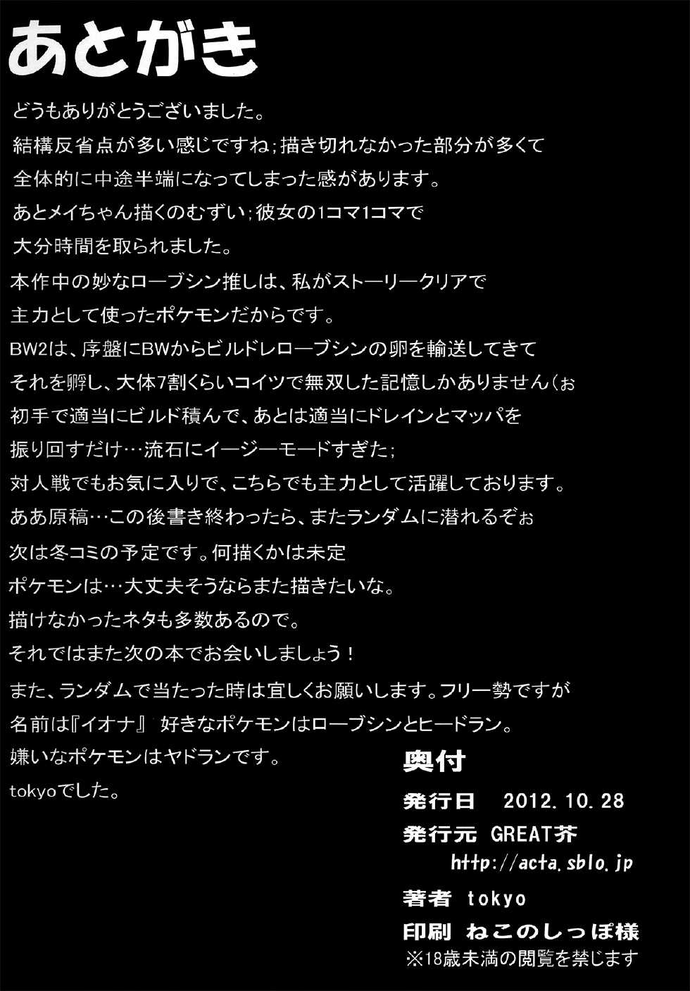 (SC57) [GREAT Acta (tokyo)] Mezameru Power! (Pokemon) - Page 29