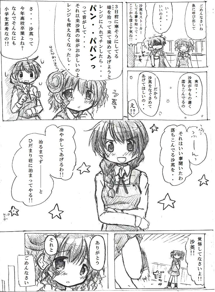 [TOWA.] Kaeru Kaeru Kaeru! (Hidamari Sketch) - Page 1