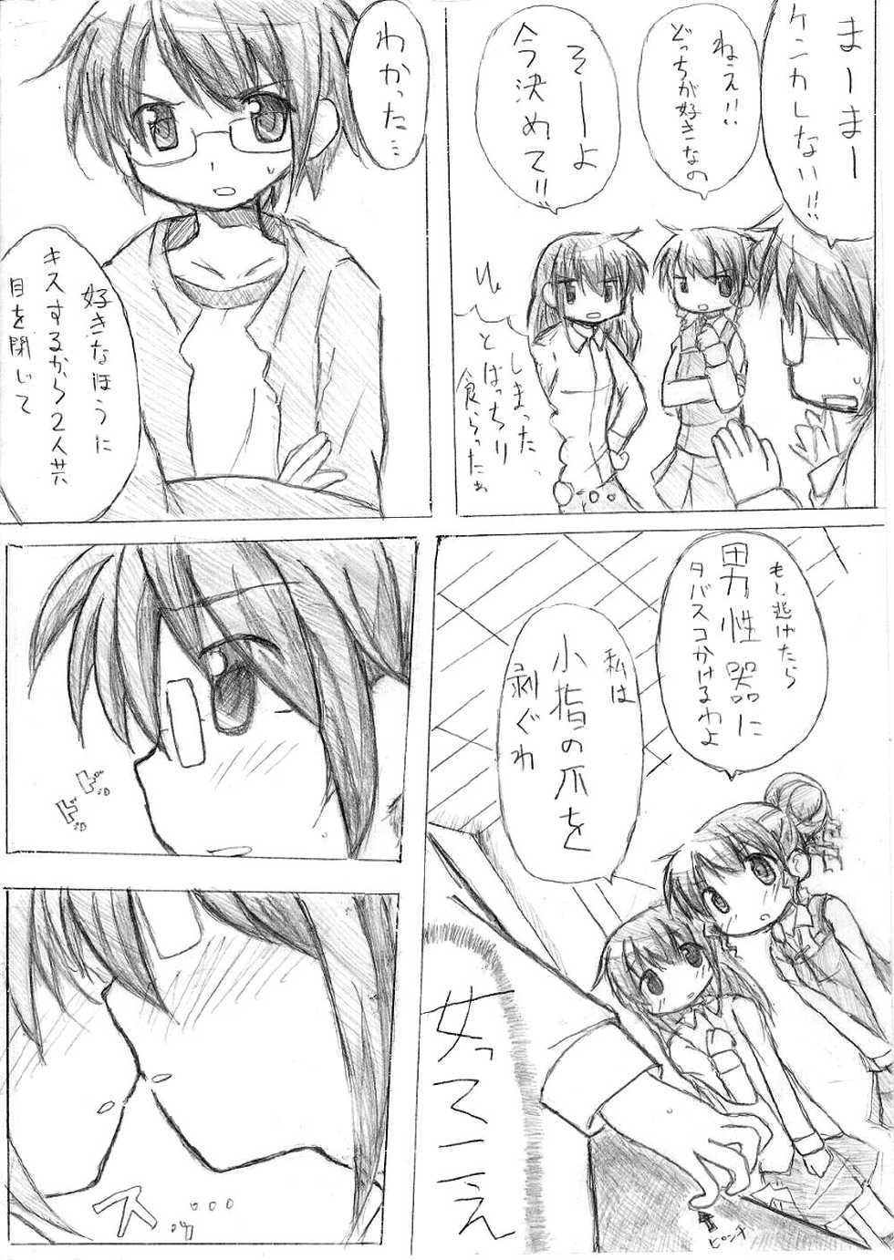 [TOWA.] Kaeru Kaeru Kaeru! (Hidamari Sketch) - Page 21