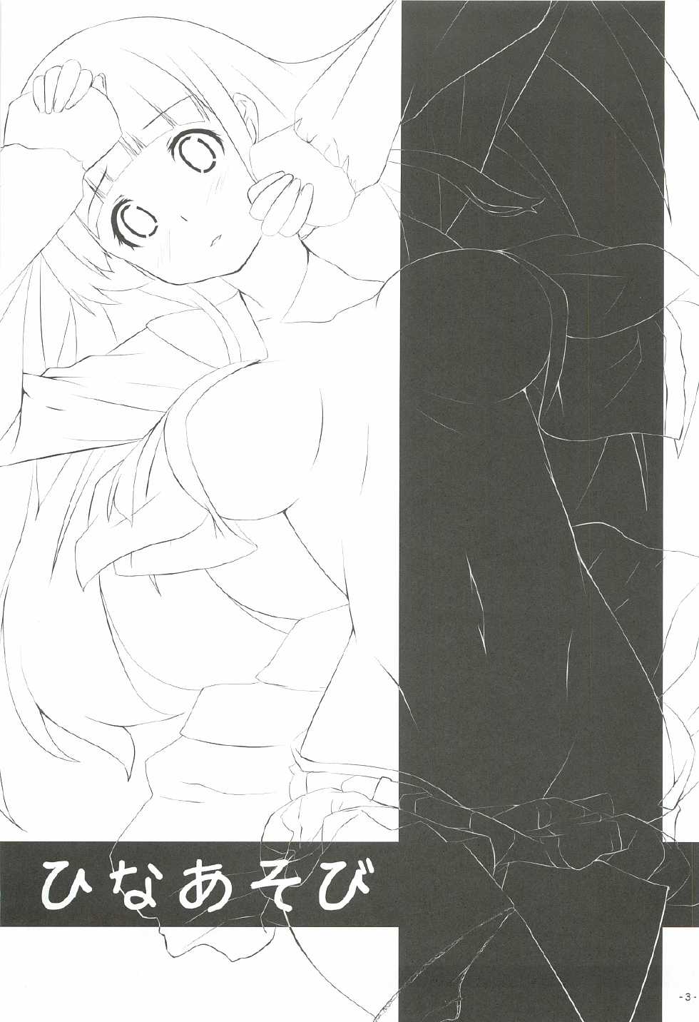 (SC57) [Shougentei (Kuon)] Hina Asobi (Hyouka) - Page 2