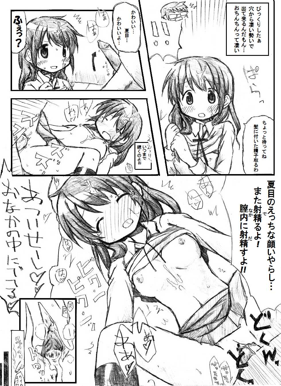 [TOWA.] Dareka no Negai ga Kanau Koro (Hidamari Sketch) - Page 23