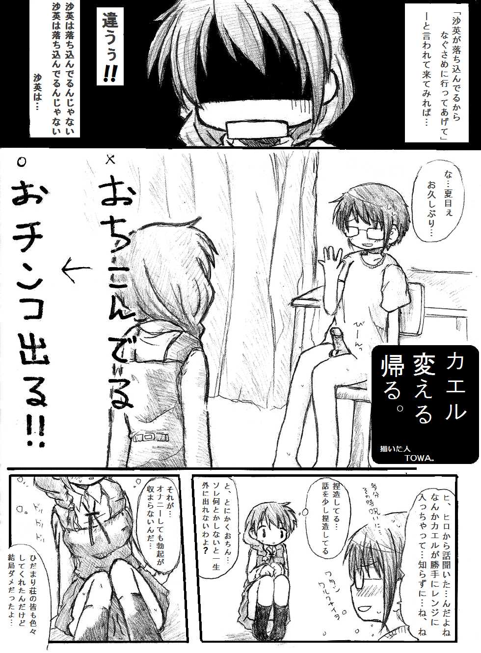 [TOWA.] "Shin" Kaeru Kaeru Kaeru. (Hidamari Sketch) - Page 4