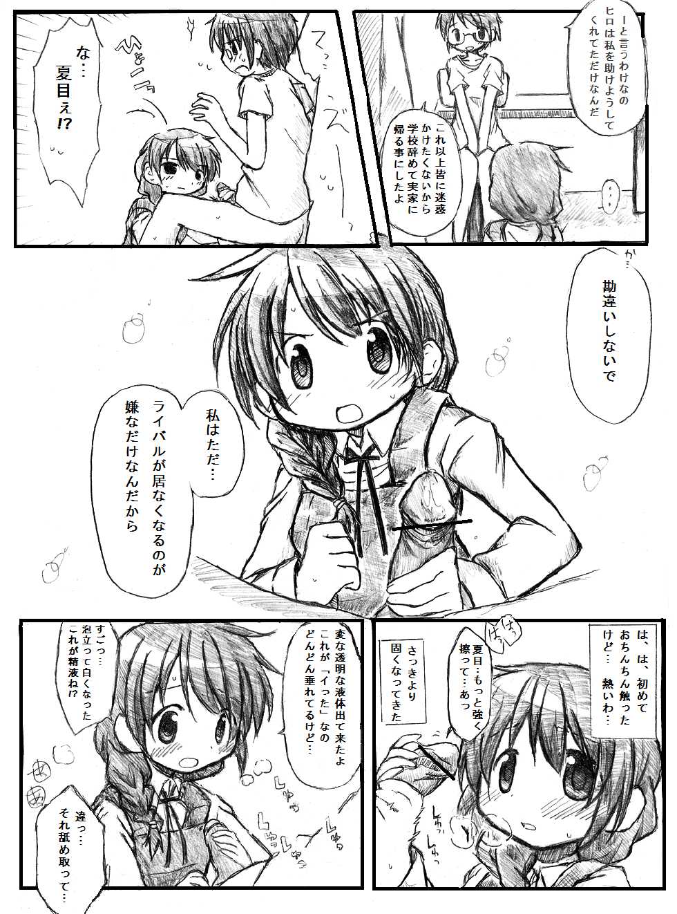 [TOWA.] "Shin" Kaeru Kaeru Kaeru. (Hidamari Sketch) - Page 7