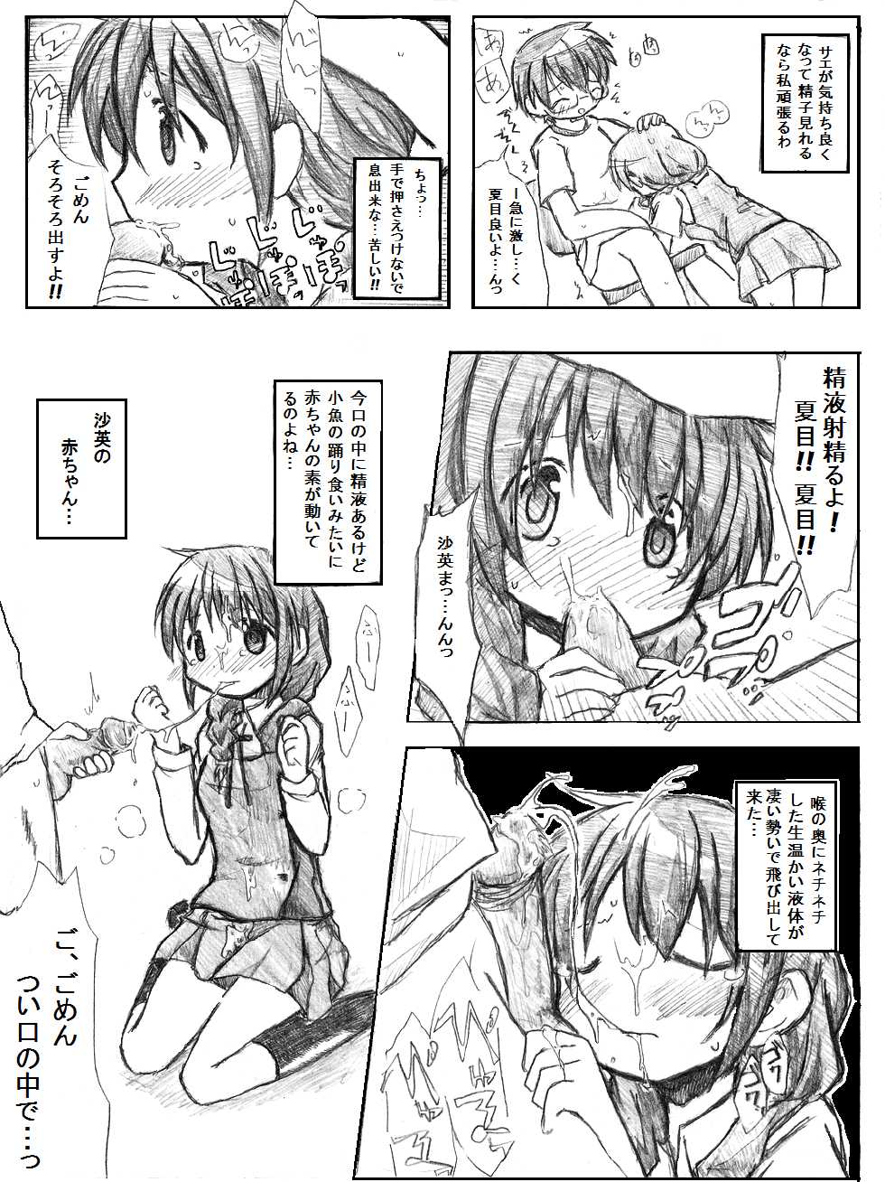 [TOWA.] "Shin" Kaeru Kaeru Kaeru. (Hidamari Sketch) - Page 9