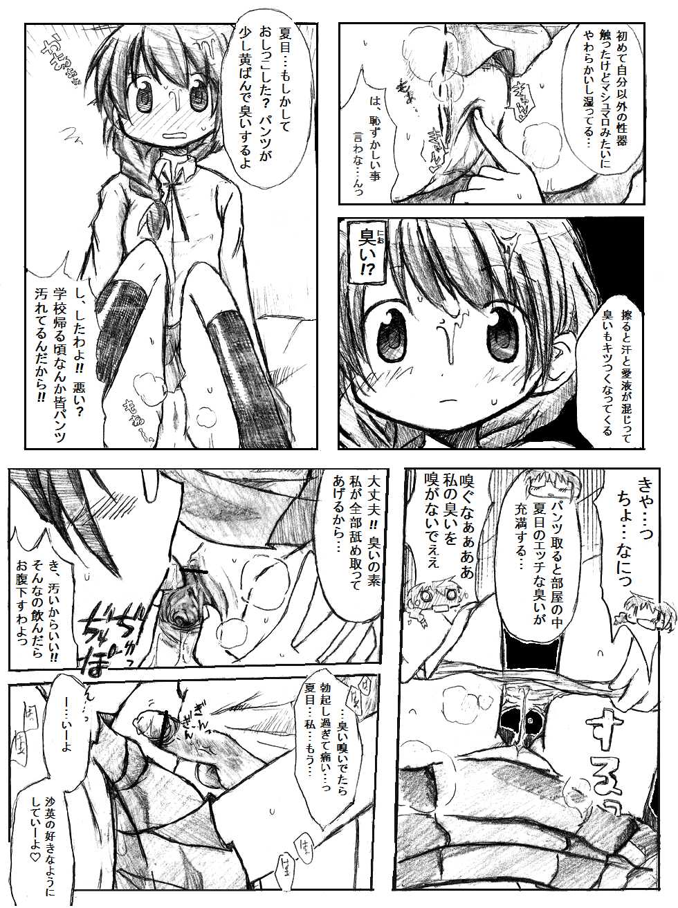 [TOWA.] "Shin" Kaeru Kaeru Kaeru. (Hidamari Sketch) - Page 11