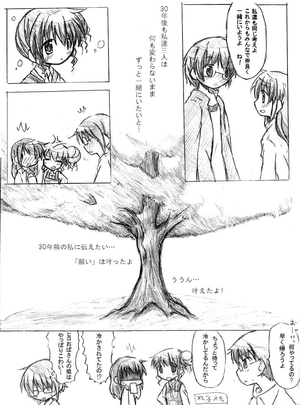[TOWA.] "Shin" Kaeru Kaeru Kaeru. (Hidamari Sketch) - Page 29