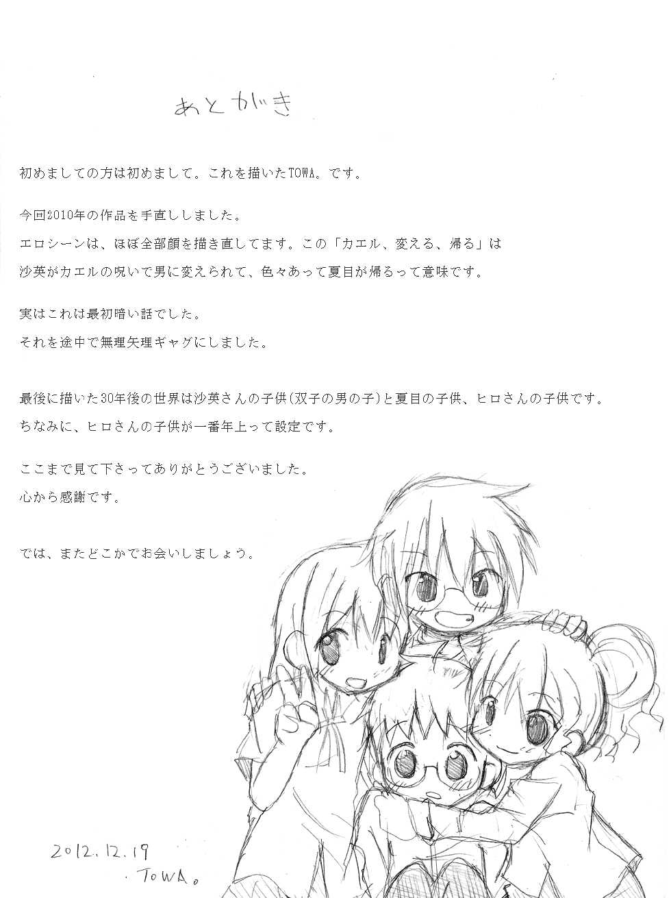 [TOWA.] "Shin" Kaeru Kaeru Kaeru. (Hidamari Sketch) - Page 31