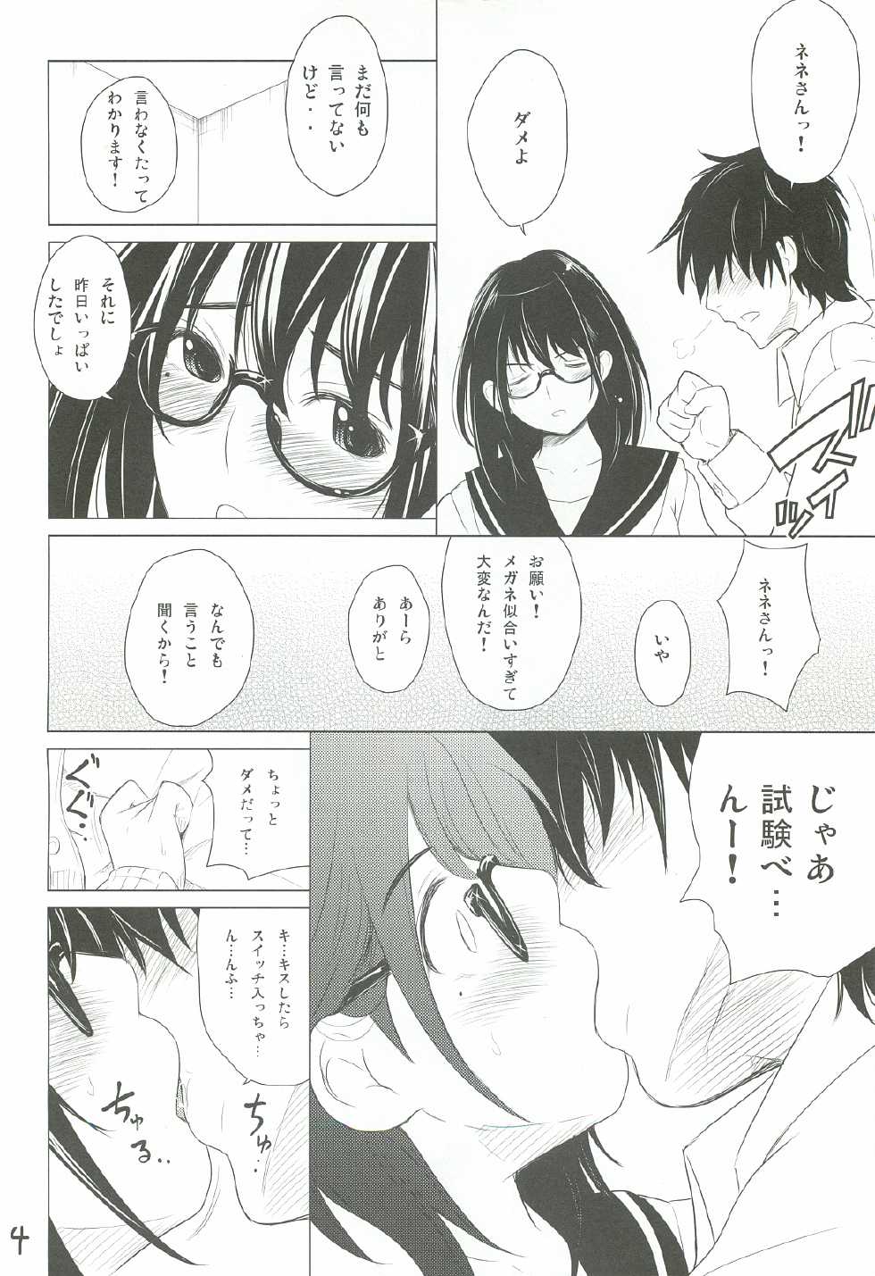 (C82) [T.cop (Natsuki Kiyohito)] Meganene (Love Plus) - Page 5
