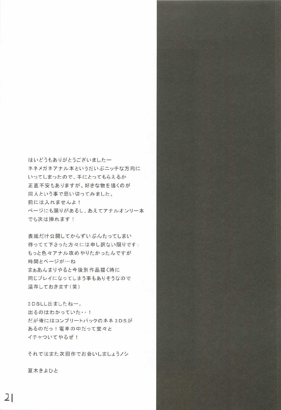 (C82) [T.cop (Natsuki Kiyohito)] Meganene (Love Plus) - Page 22