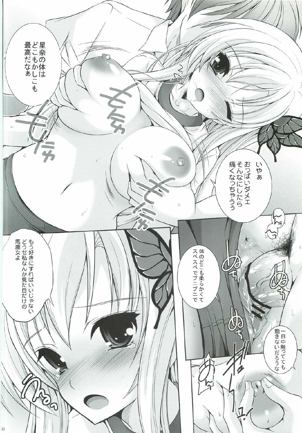 (SC55) [Rivajima (Yajima Index)] Niku no Bloomer wa Kuikomisugite Eroi! (Boku wa Tomodachi ga Sukunai) - Page 21