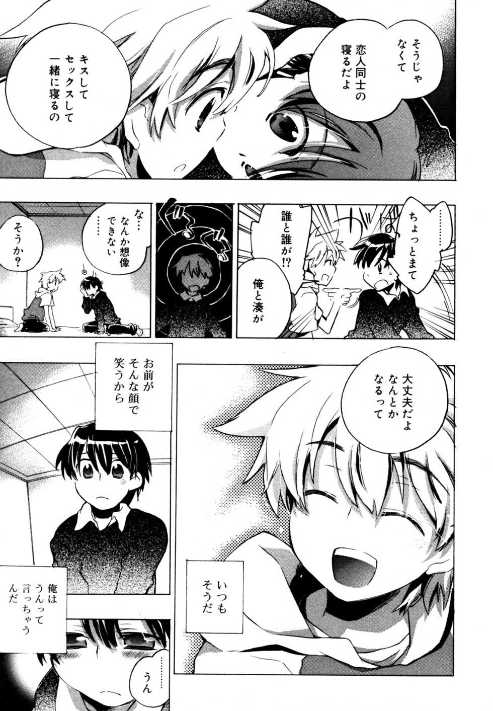 [Anthology] Koushoku Shounen no Susume 12 - Page 23