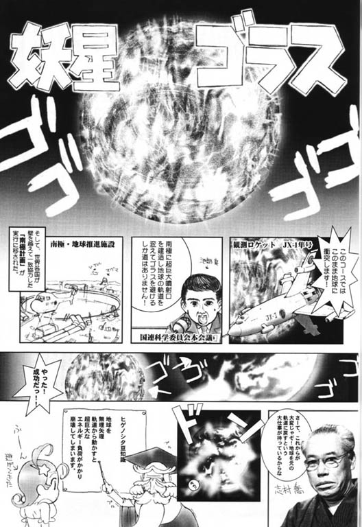 [OVACAS, Abellcain (Hirokawa Kouichirou, Fujimaru Arikui)] Deep impact (Cosmic Baton Girl Comet-san) - Page 29