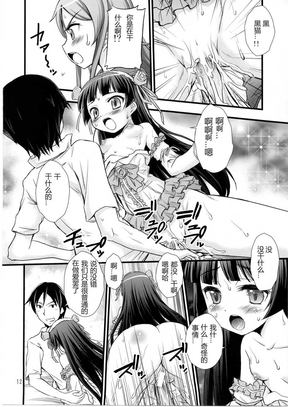 (C80) [Magudara Kaihou Doumei (Tsukuyomi Sazin)] Ore no Imouto ga Konna ni Saimin ni Kakaru wake ga Nai (Ore no Imouto ga Konna ni Kawaii Wake ga Nai) [Chinese] [TonyAngel104手残汉化] - Page 9