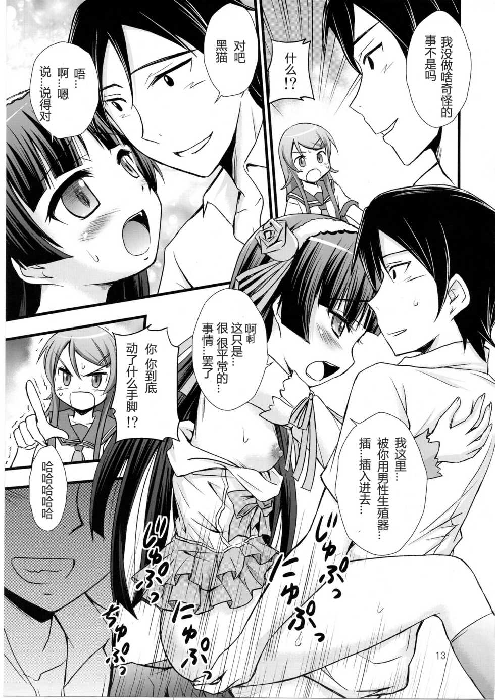 (C80) [Magudara Kaihou Doumei (Tsukuyomi Sazin)] Ore no Imouto ga Konna ni Saimin ni Kakaru wake ga Nai (Ore no Imouto ga Konna ni Kawaii Wake ga Nai) [Chinese] [TonyAngel104手残汉化] - Page 10