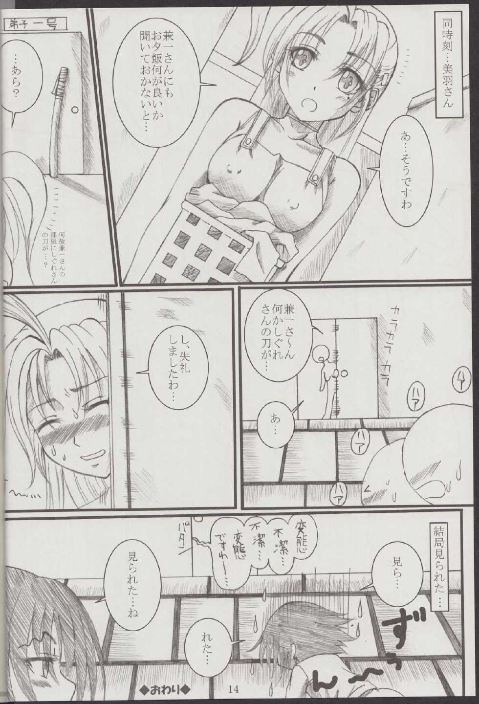[Yorimichi (Arsenal)] Shigure Senpai no xxx Matomemashita + Omake Manga (Shijou Saikyou no Deshi Ken'ichi) - Page 27