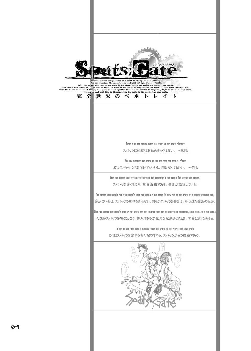 [GENOCIDE (Hattori Gorou)] Spats;Gate Kanzen Muketsu no Penetrate (Steins;Gate) [Digital] - Page 3