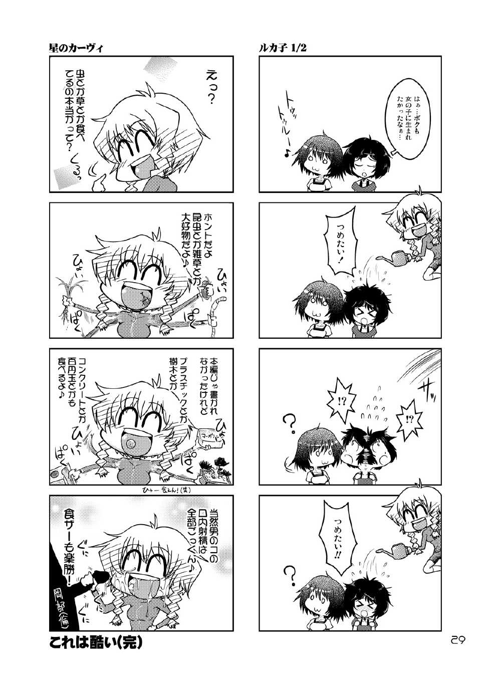[GENOCIDE (Hattori Gorou)] Spats;Gate Kanzen Muketsu no Penetrate (Steins;Gate) [Digital] - Page 28
