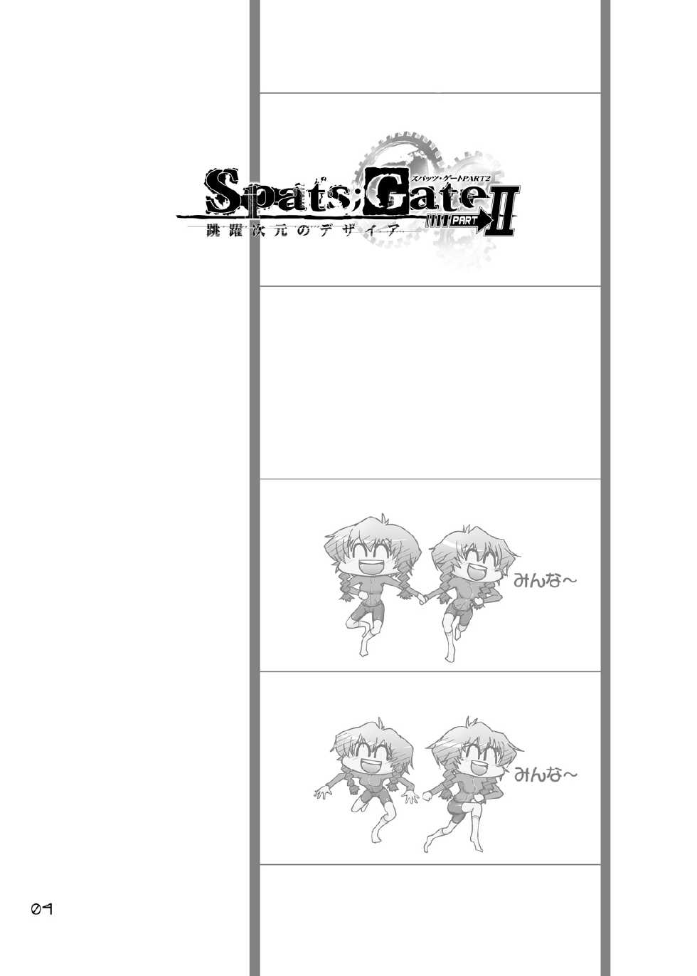 [GENOCIDE (Hattori Gorou)] Spats;Gate PART 2 Chouyaku Jigen no Desire (Steins;Gate) [Digital] - Page 3