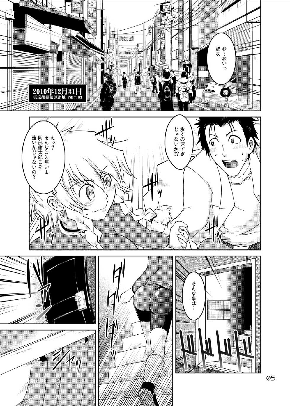 [GENOCIDE (Hattori Gorou)] Spats;Gate PART 2 Chouyaku Jigen no Desire (Steins;Gate) [Digital] - Page 4