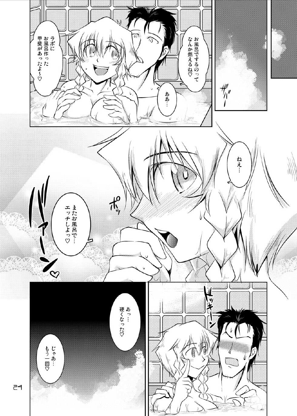 [GENOCIDE (Hattori Gorou)] Spats;Gate PART 4 Kiseki Souzou no Marvelous (Steins;Gate) [Digital] - Page 24