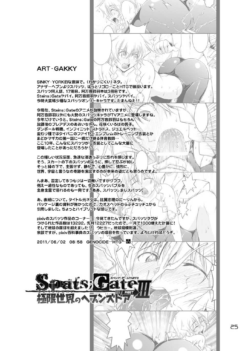 [GENOCIDE (Hattori Gorou)] Spats;Gate PART 3 Kyokugen Sekai no Heaven's Door (Steins;Gate) [Digital] - Page 24