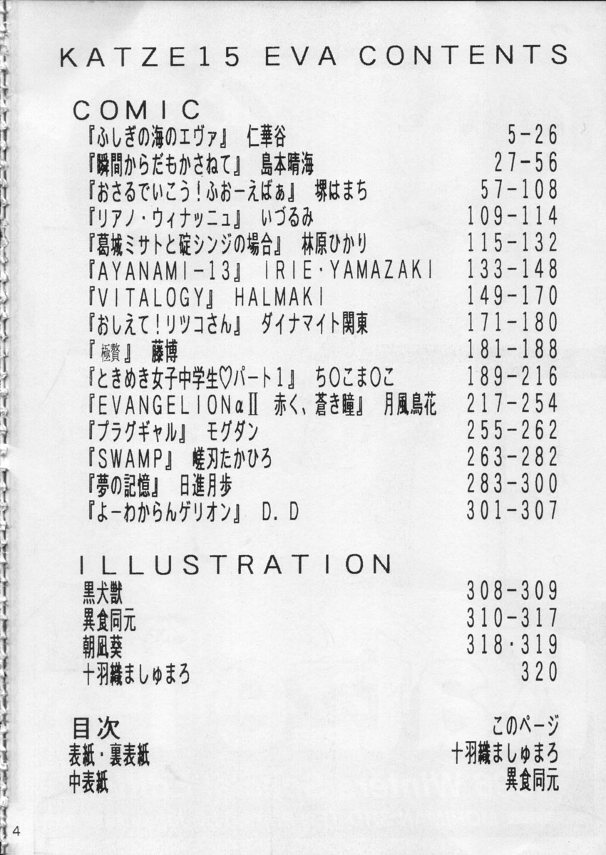 (C51) [Moriman Shoten (Various)] KATZE 15 (Various) - Page 3