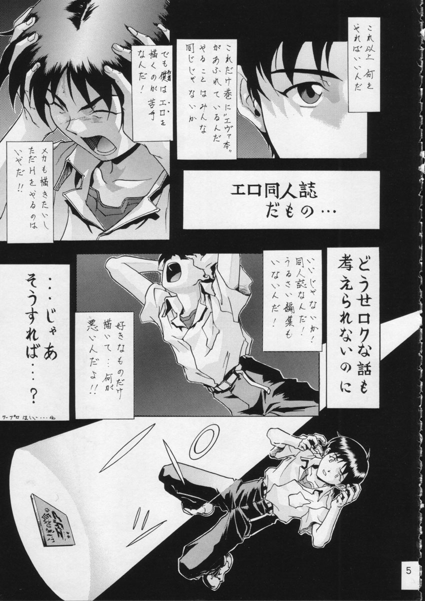 (C51) [Moriman Shoten (Various)] KATZE 15 (Various) - Page 4