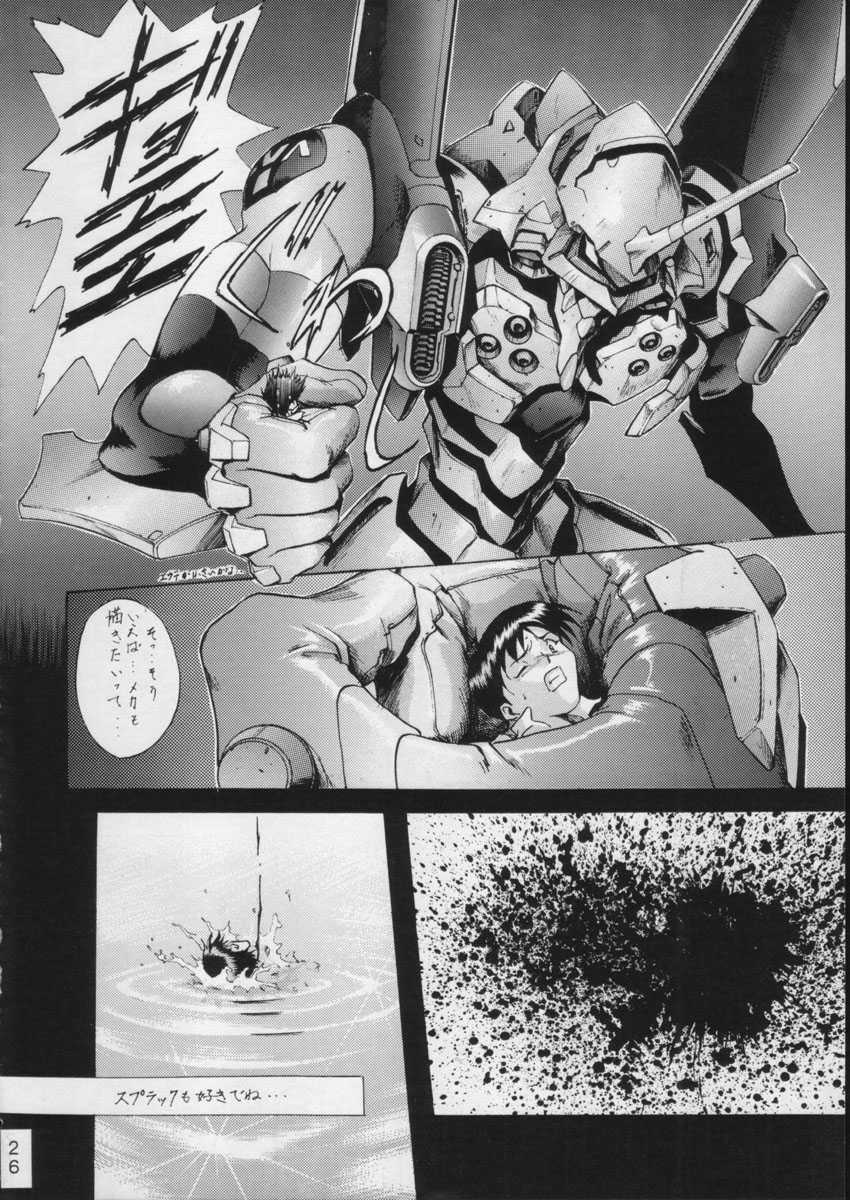 (C51) [Moriman Shoten (Various)] KATZE 15 (Various) - Page 25