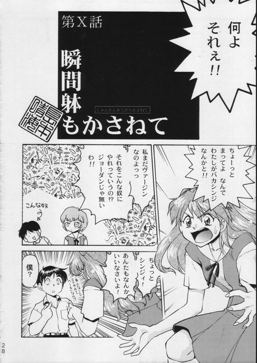 (C51) [Moriman Shoten (Various)] KATZE 15 (Various) - Page 27