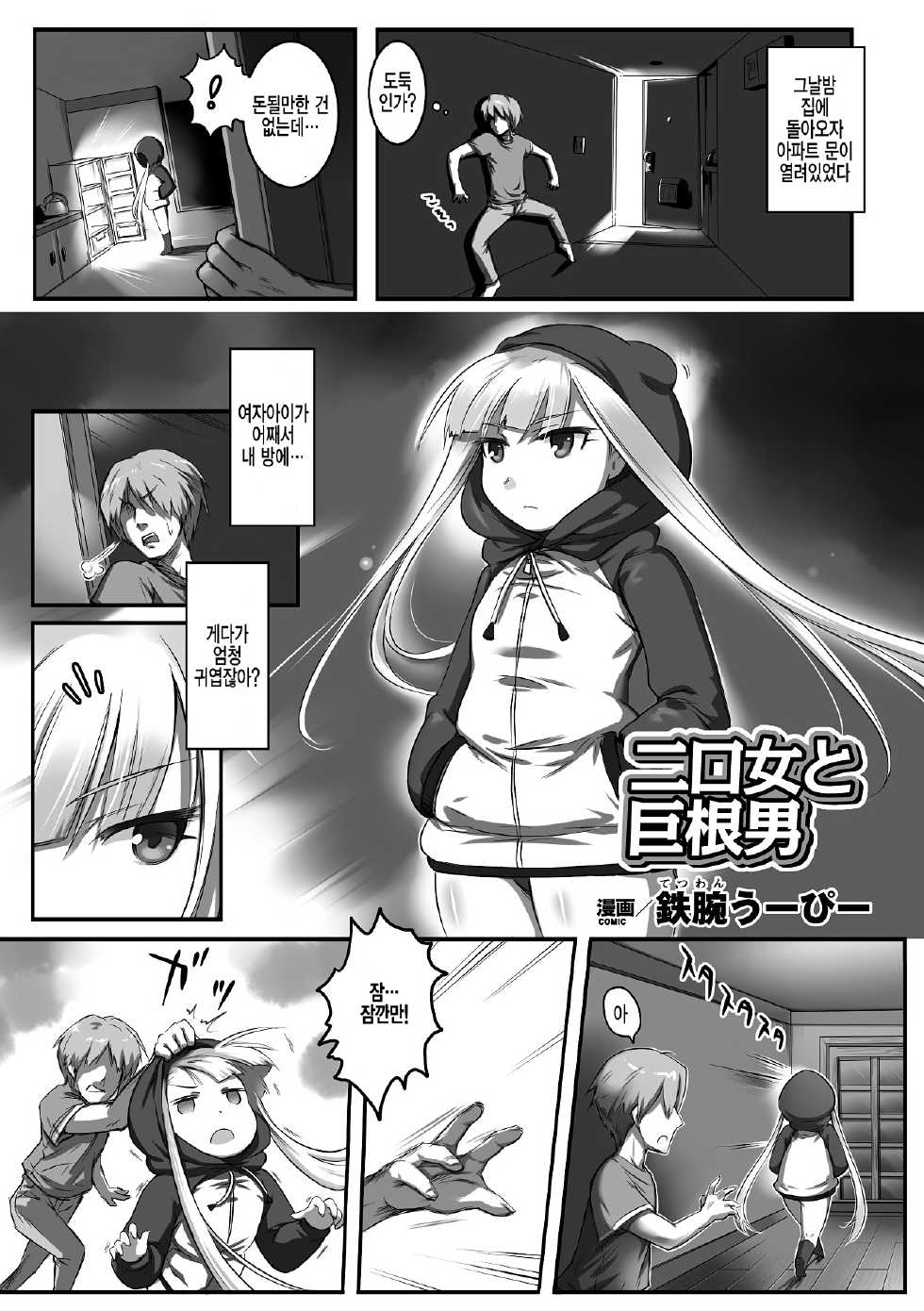[Anthology] Bessatsu Comic Unreal Monster Musume Paradise Vol. 2 [Korean] [Digital] - Page 38
