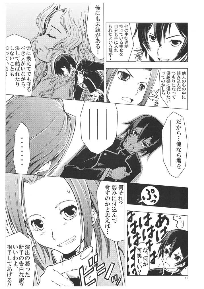 (C71) [Happy Man (Suzuki Kyoutarou)] UNHAPPY GIRL b/4 (Code Geass) [Digital] - Page 11