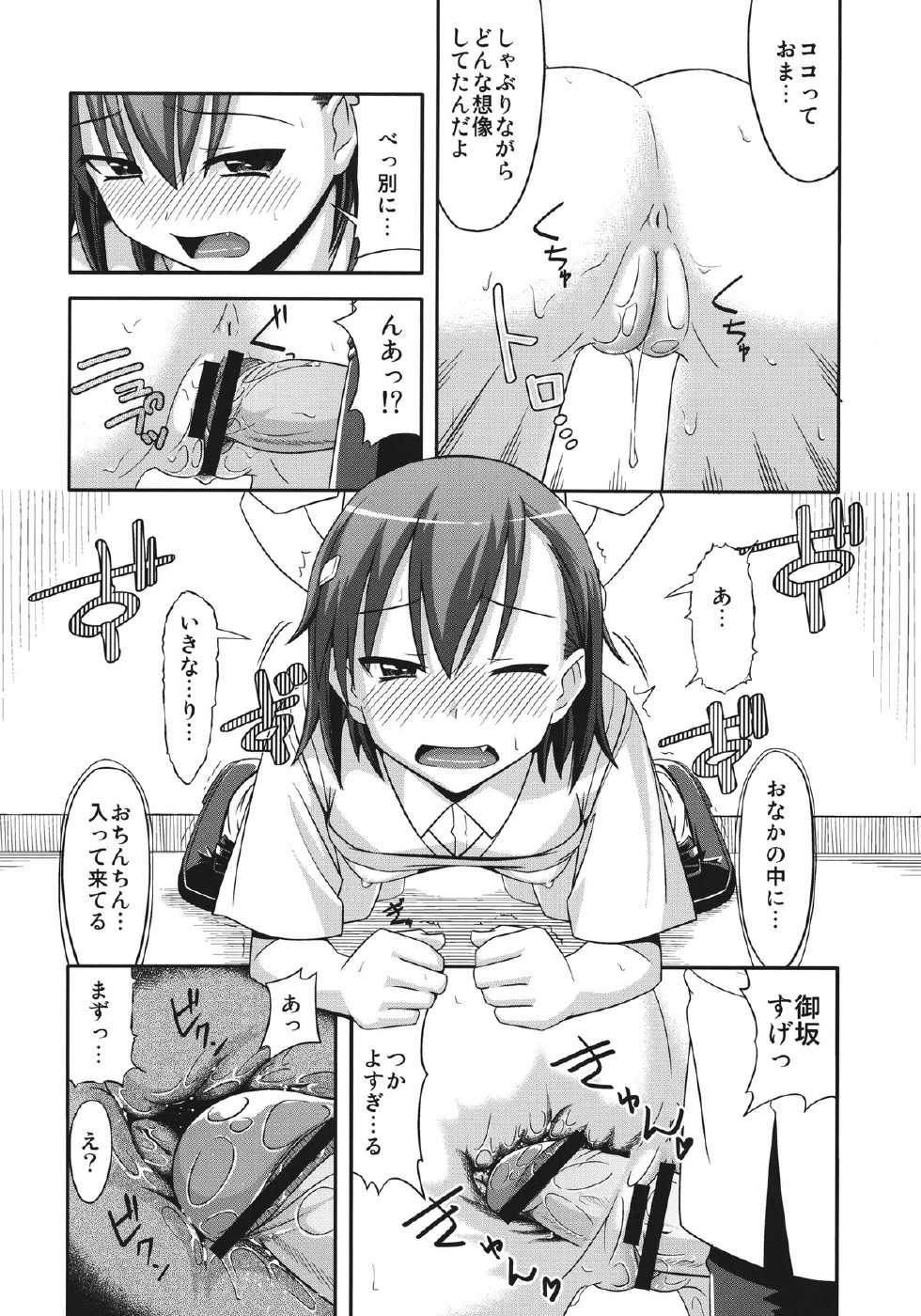 [Santouhei Division (Satou Santouhei)] Toaru Gakusha no Maru hi Report (Toaru Majutsu no Index) [Digital] - Page 14