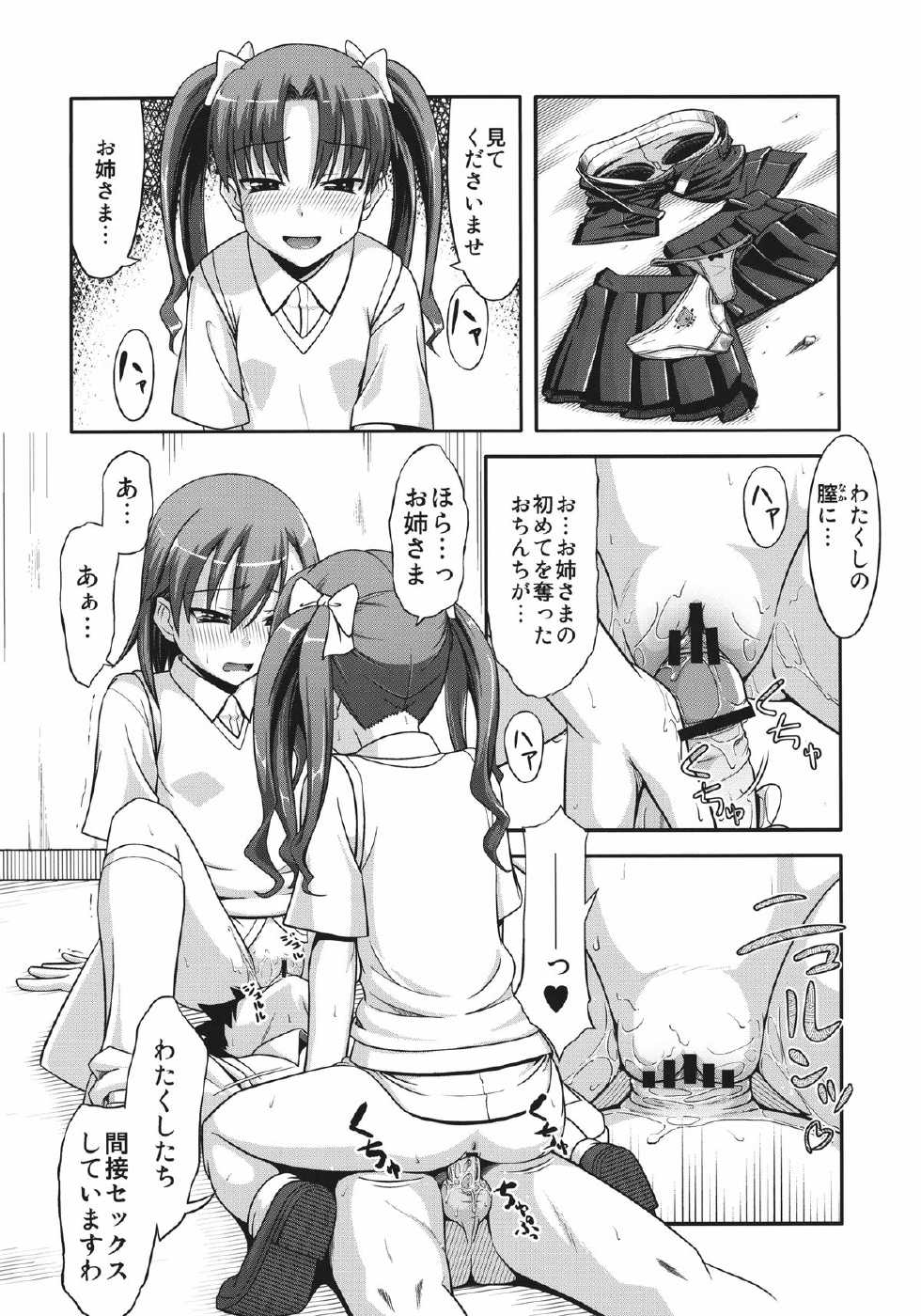 [Santouhei Division (Satou Santouhei)] Toaru Gakusha no Maru hi Report (Toaru Majutsu no Index) [Digital] - Page 24