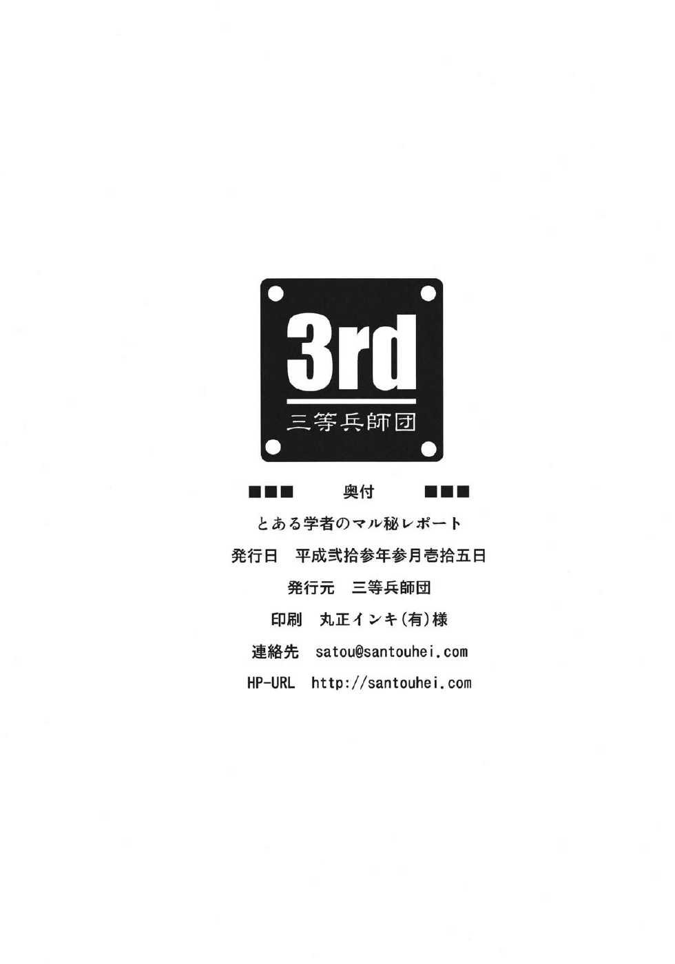 [Santouhei Division (Satou Santouhei)] Toaru Gakusha no Maru hi Report (Toaru Majutsu no Index) [Digital] - Page 30