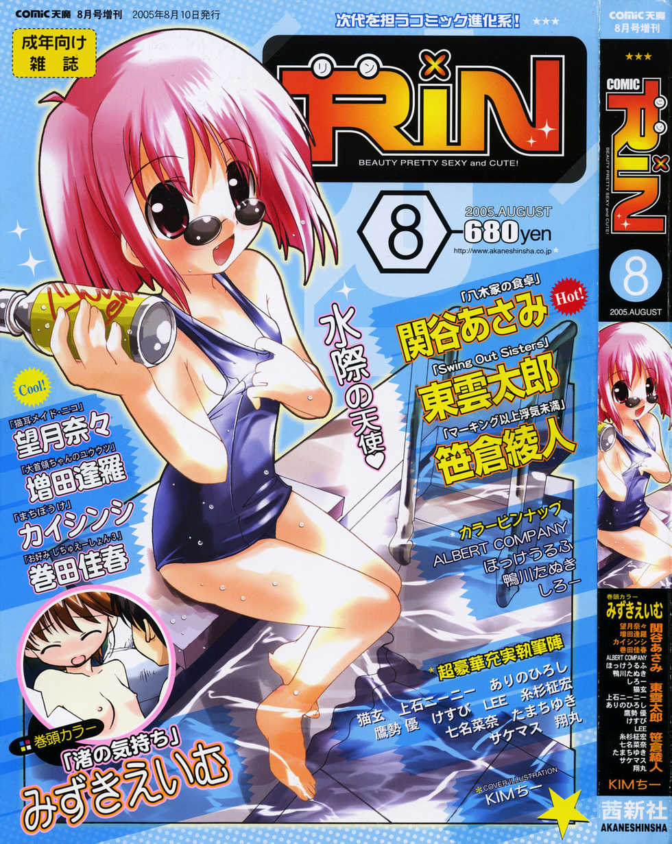 COMIC RiN 2005-08 Vol. 8 - Page 1