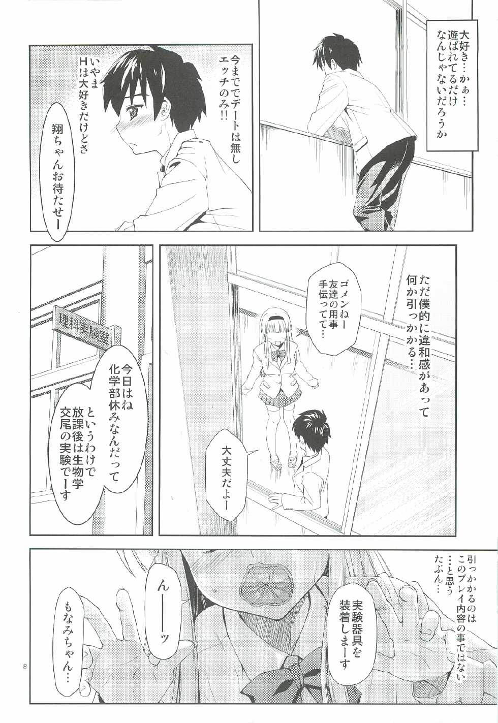 (C83) [Applecat (Potekoro)] 10/10 - Page 7
