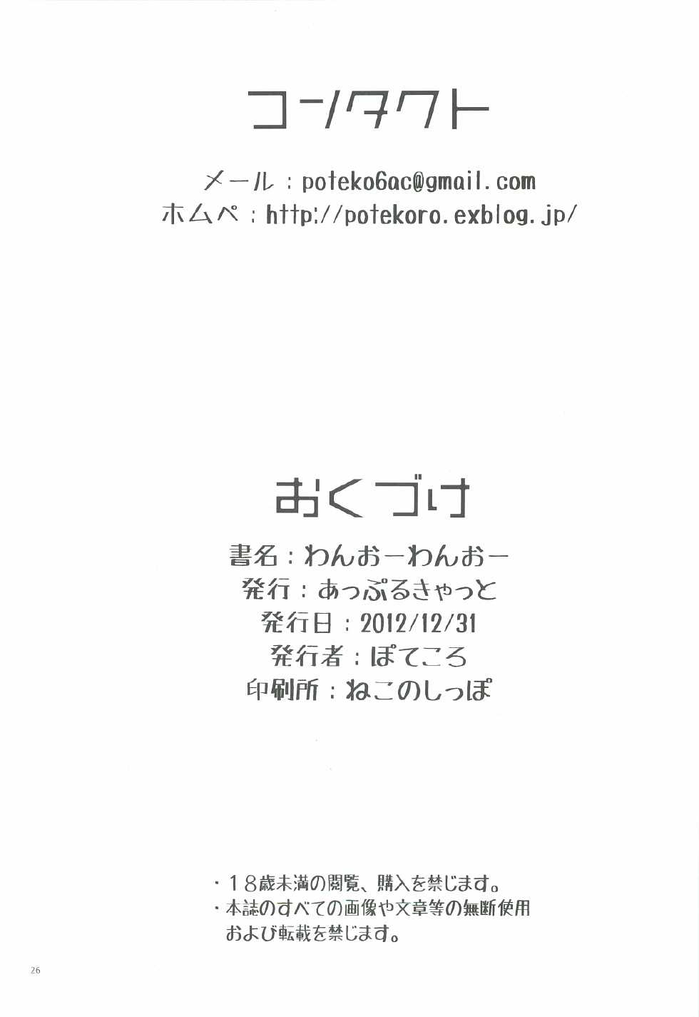 (C83) [Applecat (Potekoro)] 10/10 - Page 25