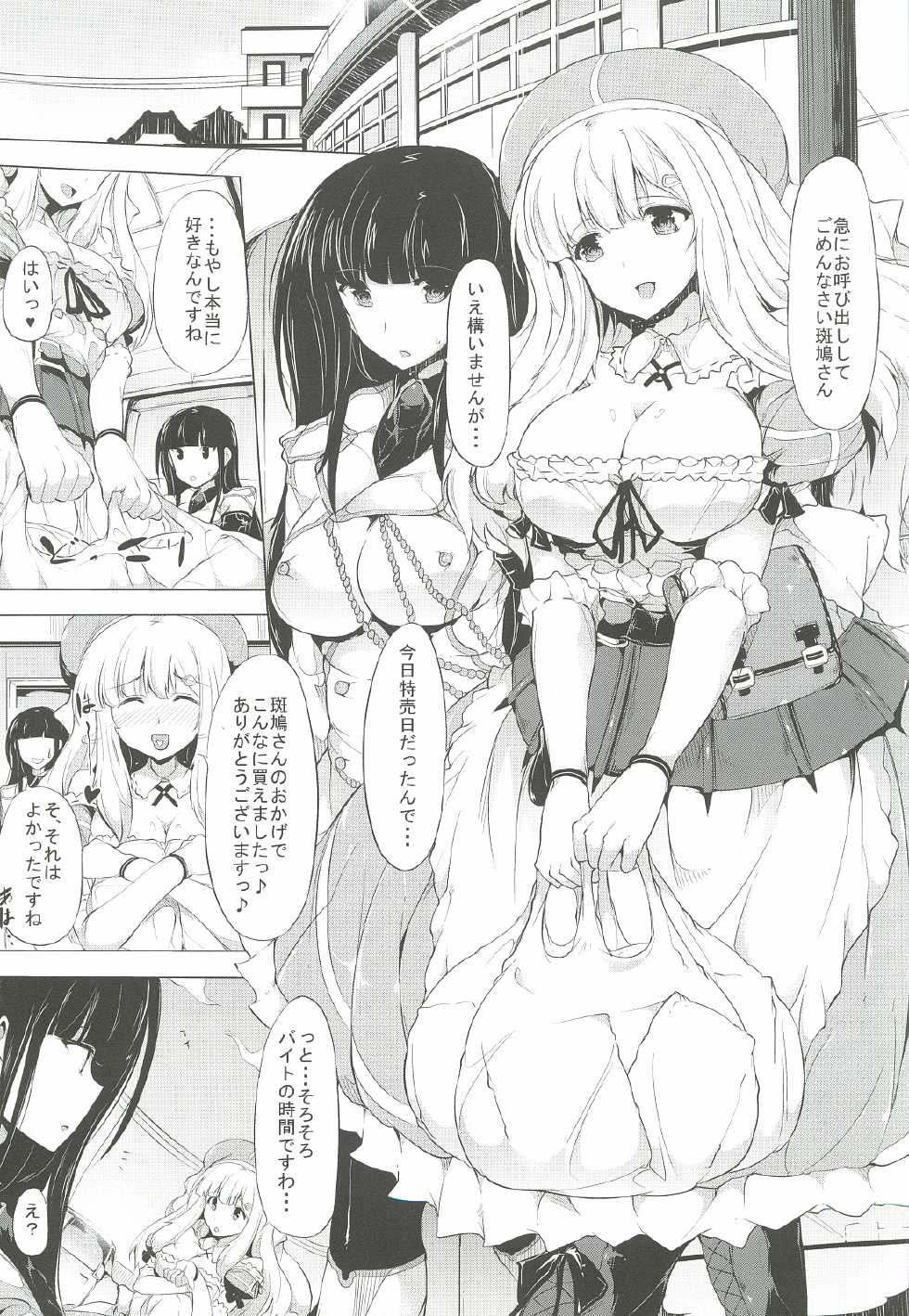 (C83) [Old Weapon (Kodai Heiki)] Shoku (Senran Kagura) - Page 2