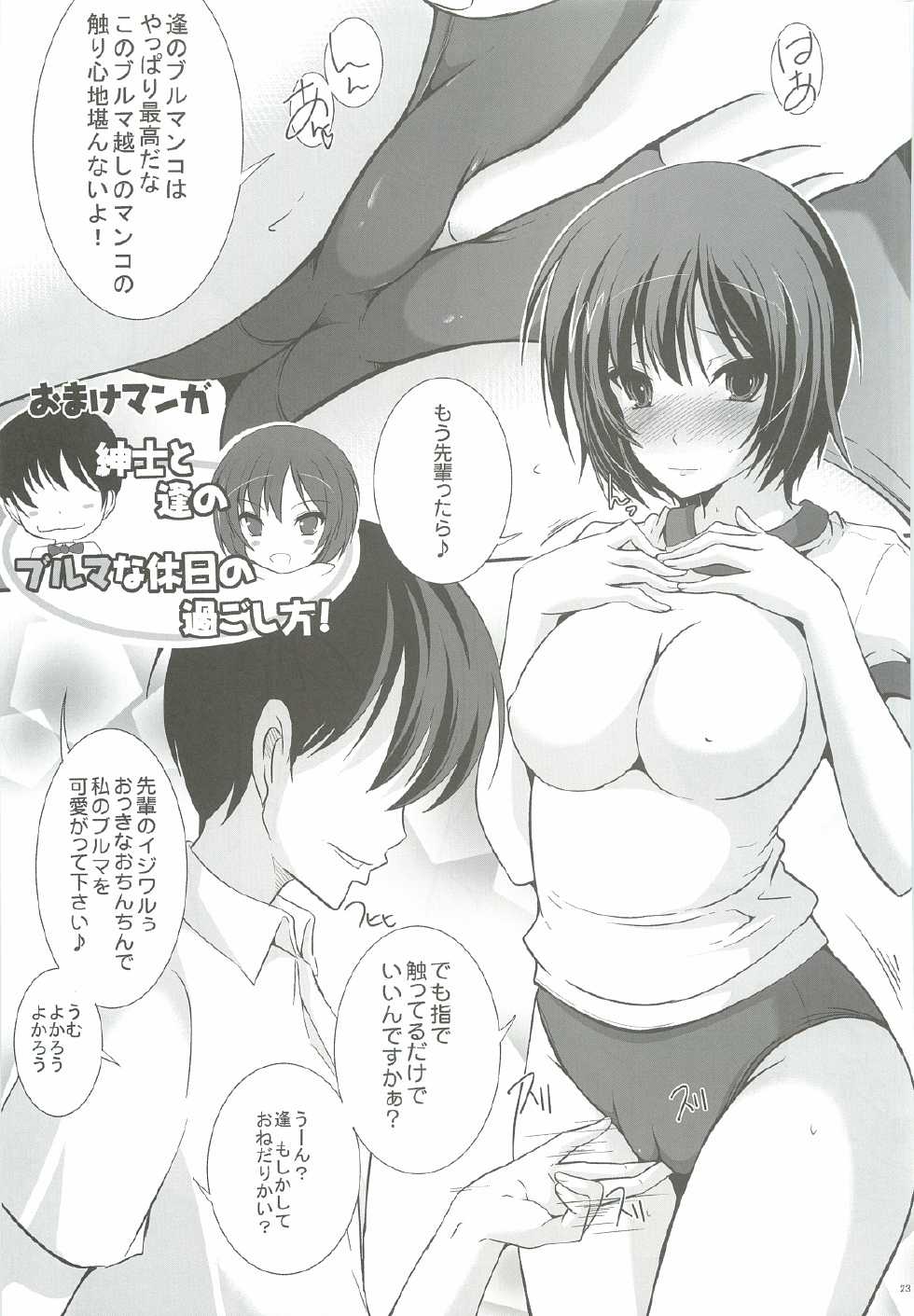(SC57) [Rivajima (Yajima Index)] Mata Kouhai ni Bloomer Kisasete Oshiri no Ana made... Senpai wa Mou Dame desu! (Amagami) - Page 22