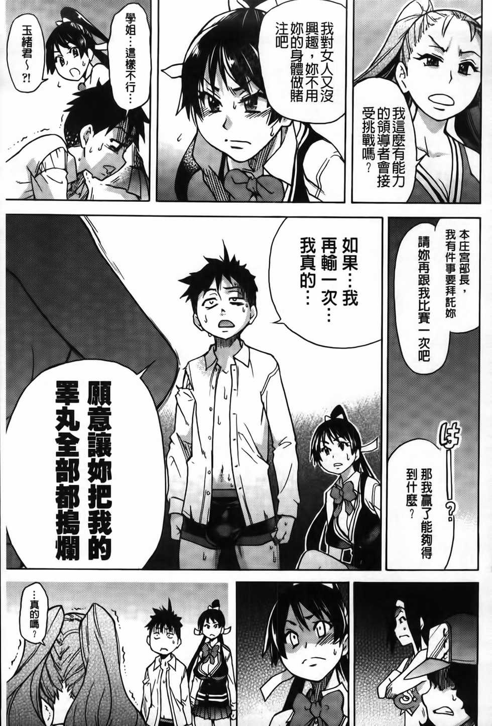 [Shiwasu no Okina] Peace Hame! Ge | 和睦相姦! 下 [Chinese] - Page 38