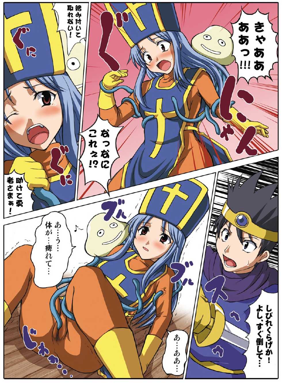 (C78) [An-Arc (Hamo)] Megante! (Dragon Quest III) - Page 4