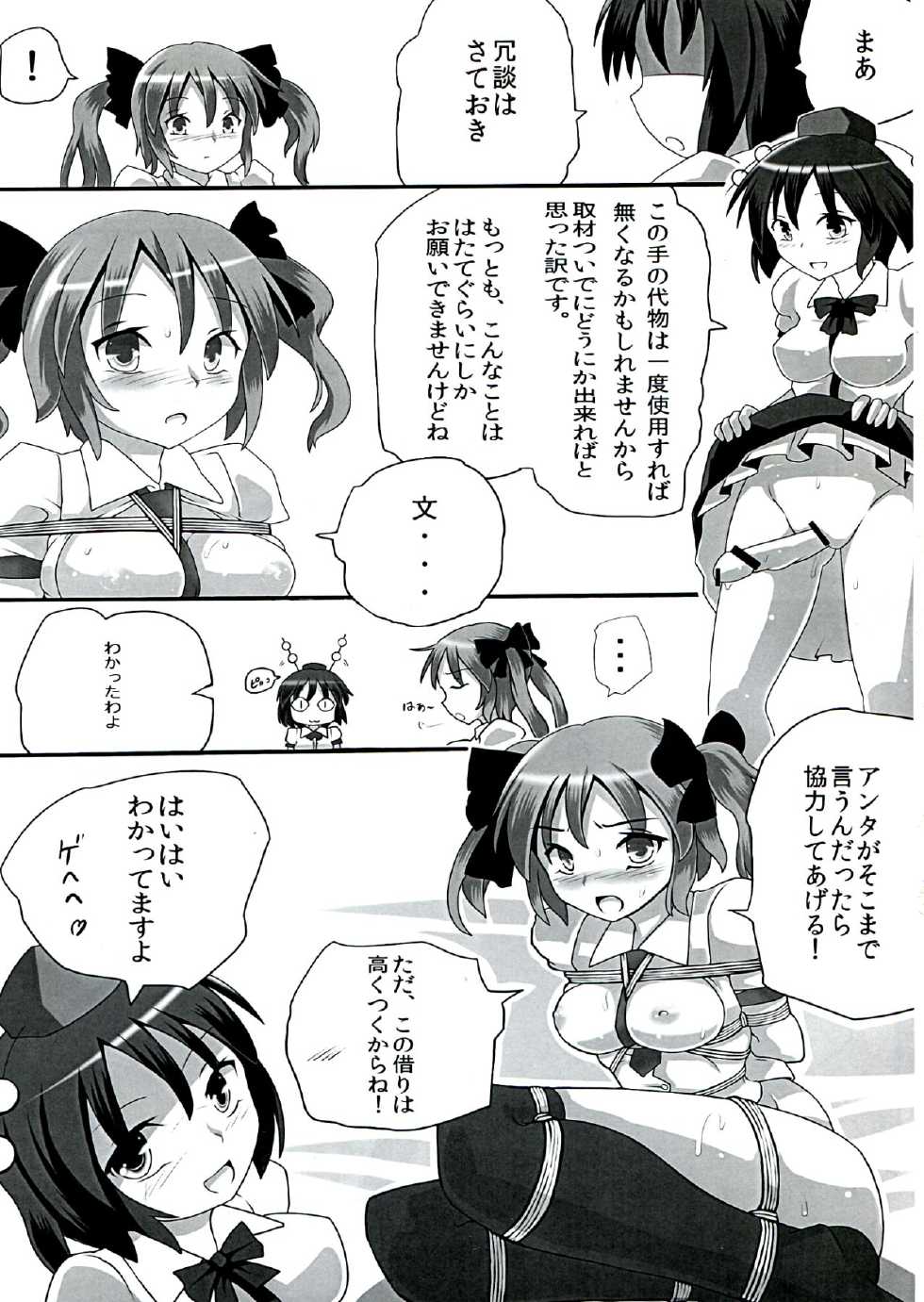 (Reitaisai 9) [Kuro Lili no Heya (lilish, Tamuhi, Yoshi Keto)] AyaHataMomi-kan Goudou (Touhou Project) - Page 5